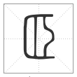 《说文解字》篆书